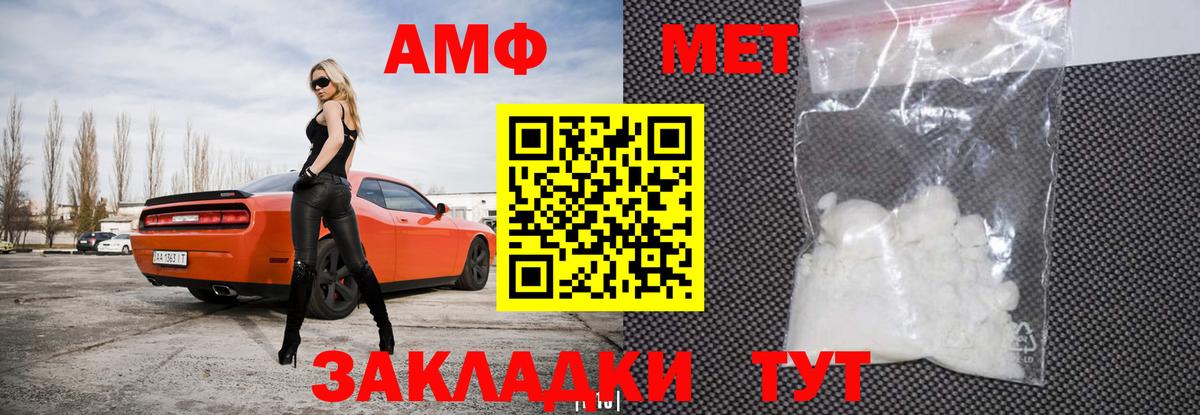 АМФ Premium  Вход с VPN  Амфетамин  Нововоронеж 