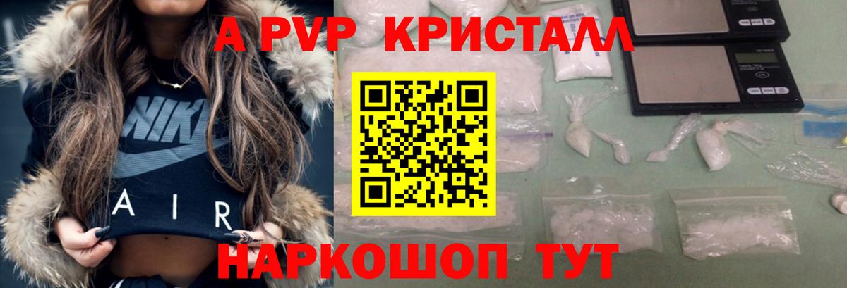 наркошоп  Альфа ПВП СК КРИС  Вход с VPN  Alpha-PVP мука  A-PVP  APVP мука  Нововоронеж 