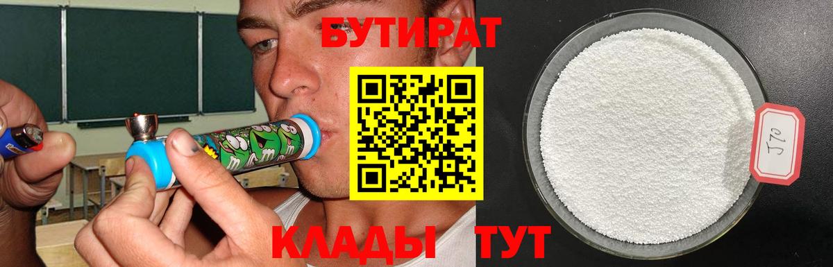Бутират GHB  Вход с VPN  Нововоронеж 
