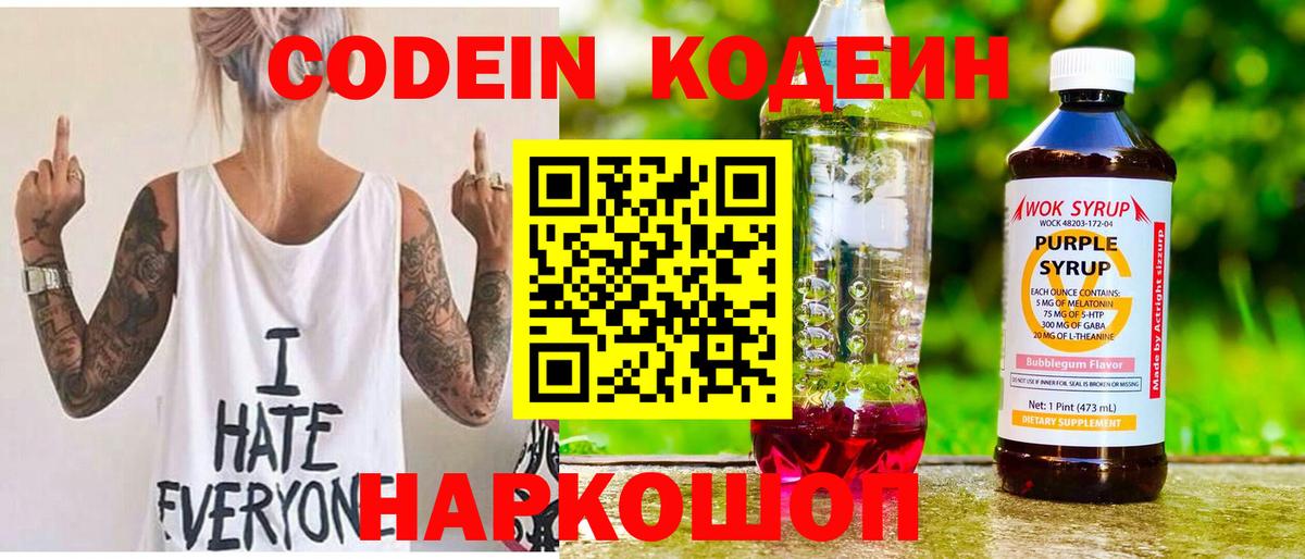 Кодеиновый сироп Lean напиток Lean (лин)  Кодеиновый сироп Lean напиток Lean (лин)  Нововоронеж  Вход с VPN 