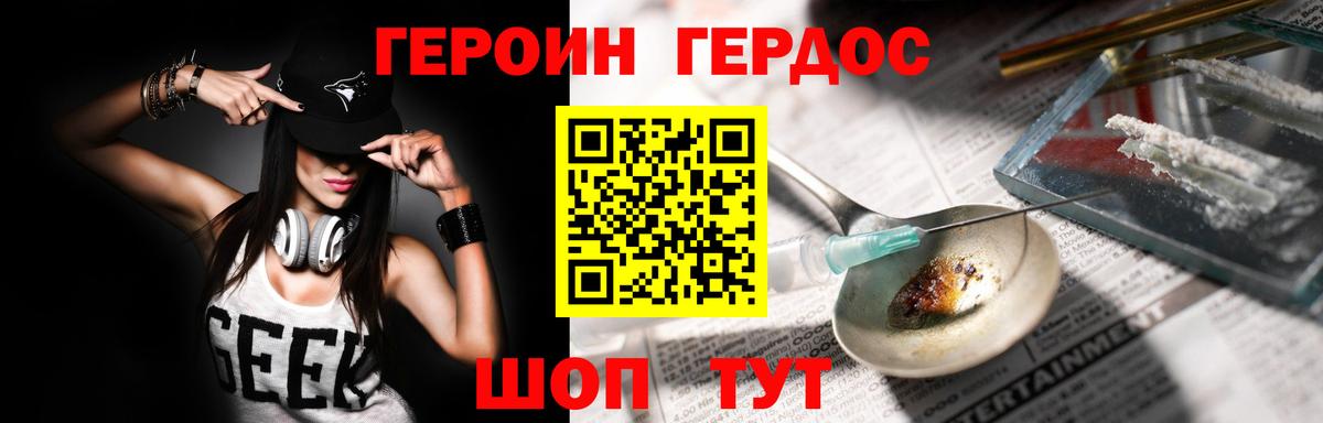ГЕРОИН герыч Нововоронеж