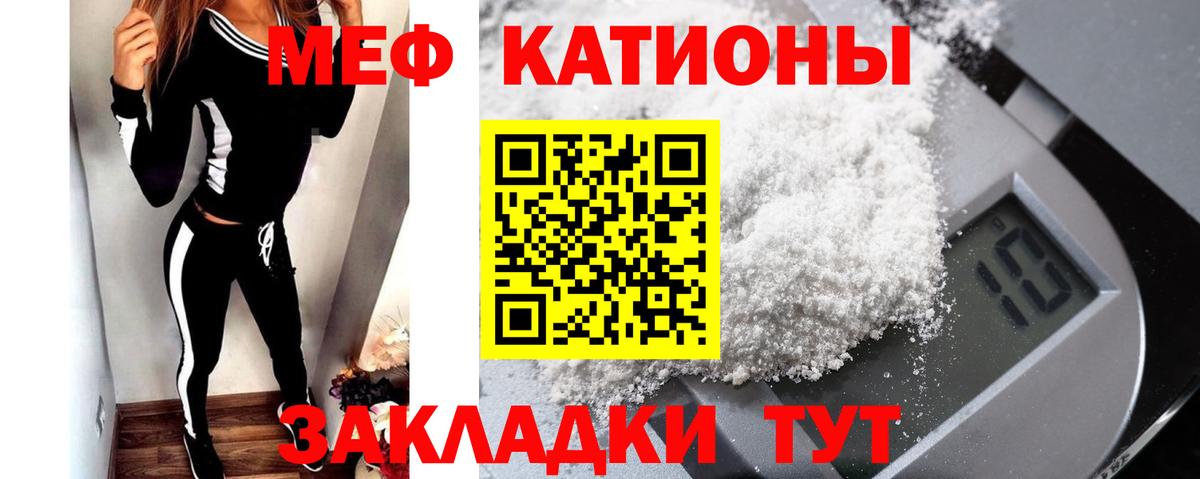 МЕФ кристаллы  Вход с VPN  Нововоронеж  МЯУ-МЯУ кристаллы 